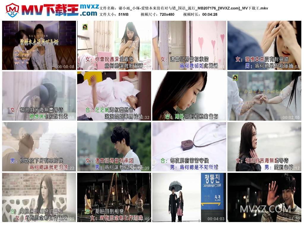 谢小雨_小琢-爱情本来没有对与错_国语_流行_MB207176